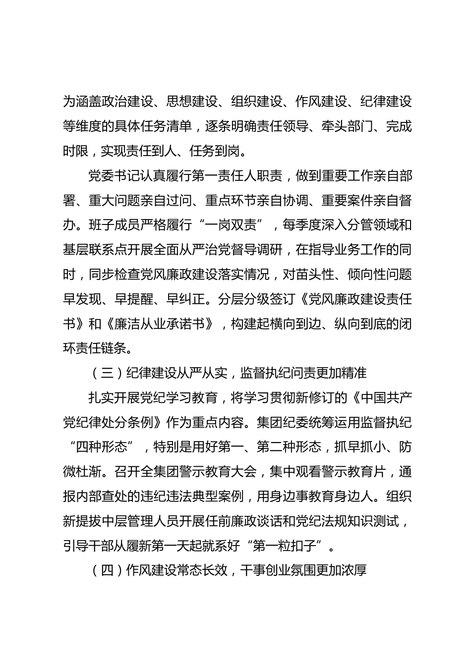 在集团党委2026年上半年全面从严治党和党风廉政建设形势分析会上的讲话_第3页