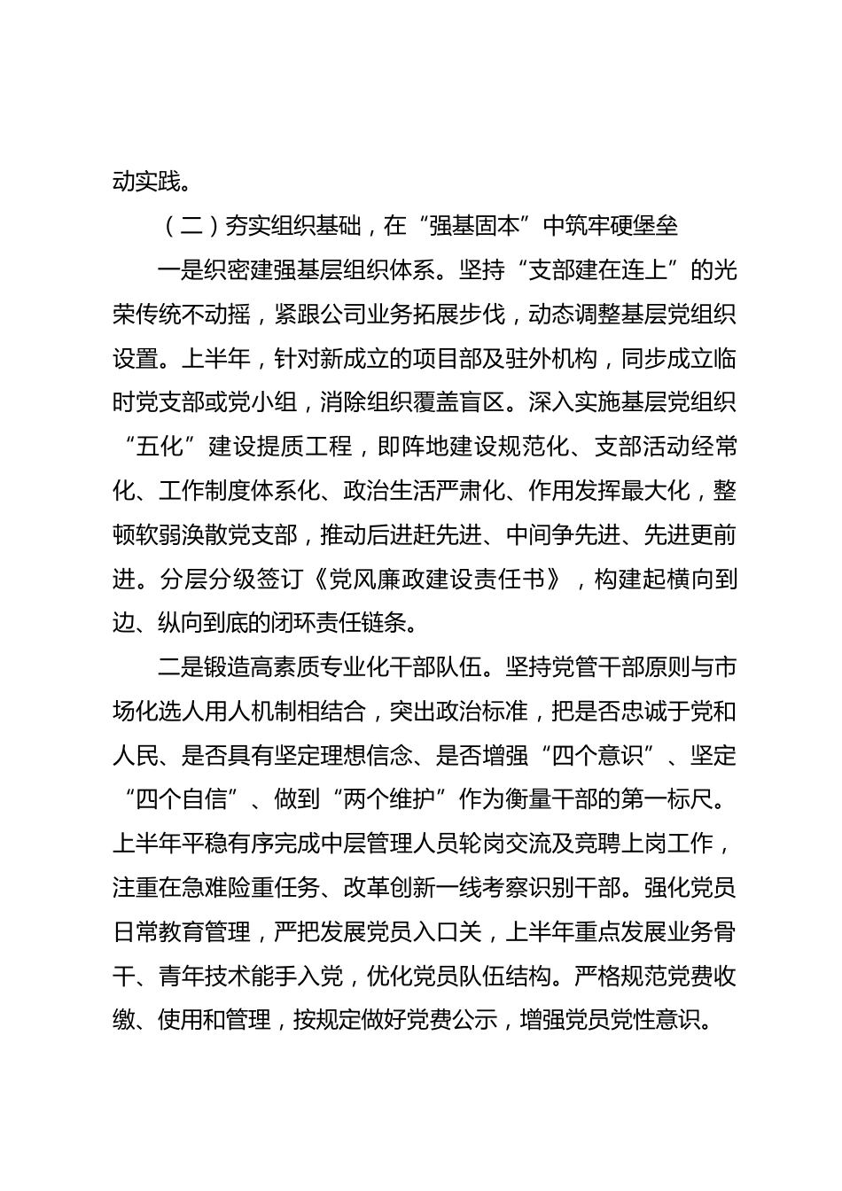 公司2026年上半年落实全面从严治党主体责任情况报告_第3页