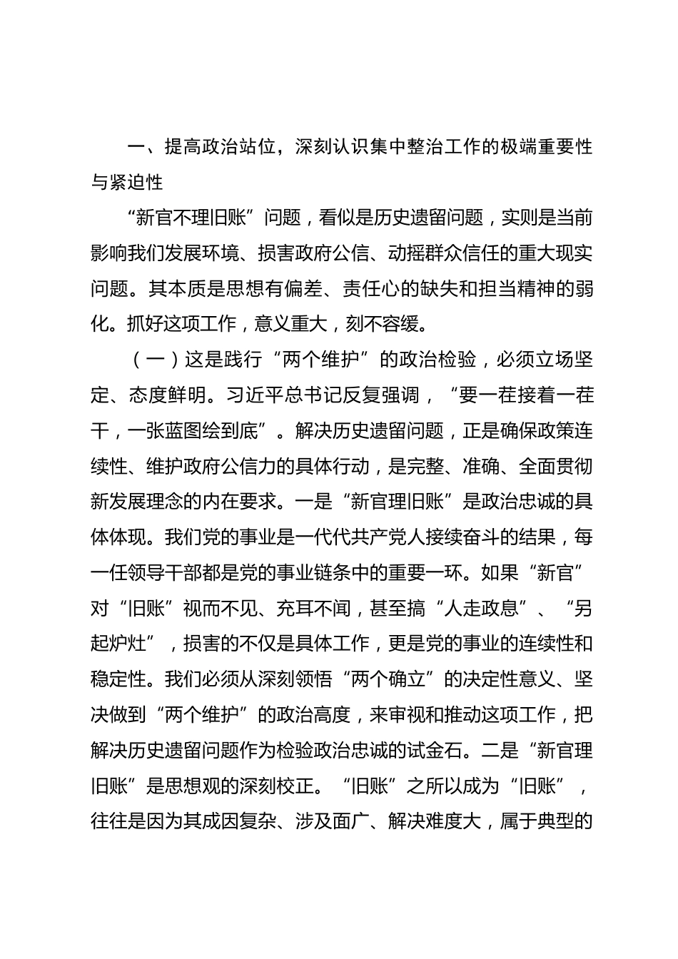 在全县2026年“新官不理旧账”突出问题集中整治工作调度会上的讲话_第2页