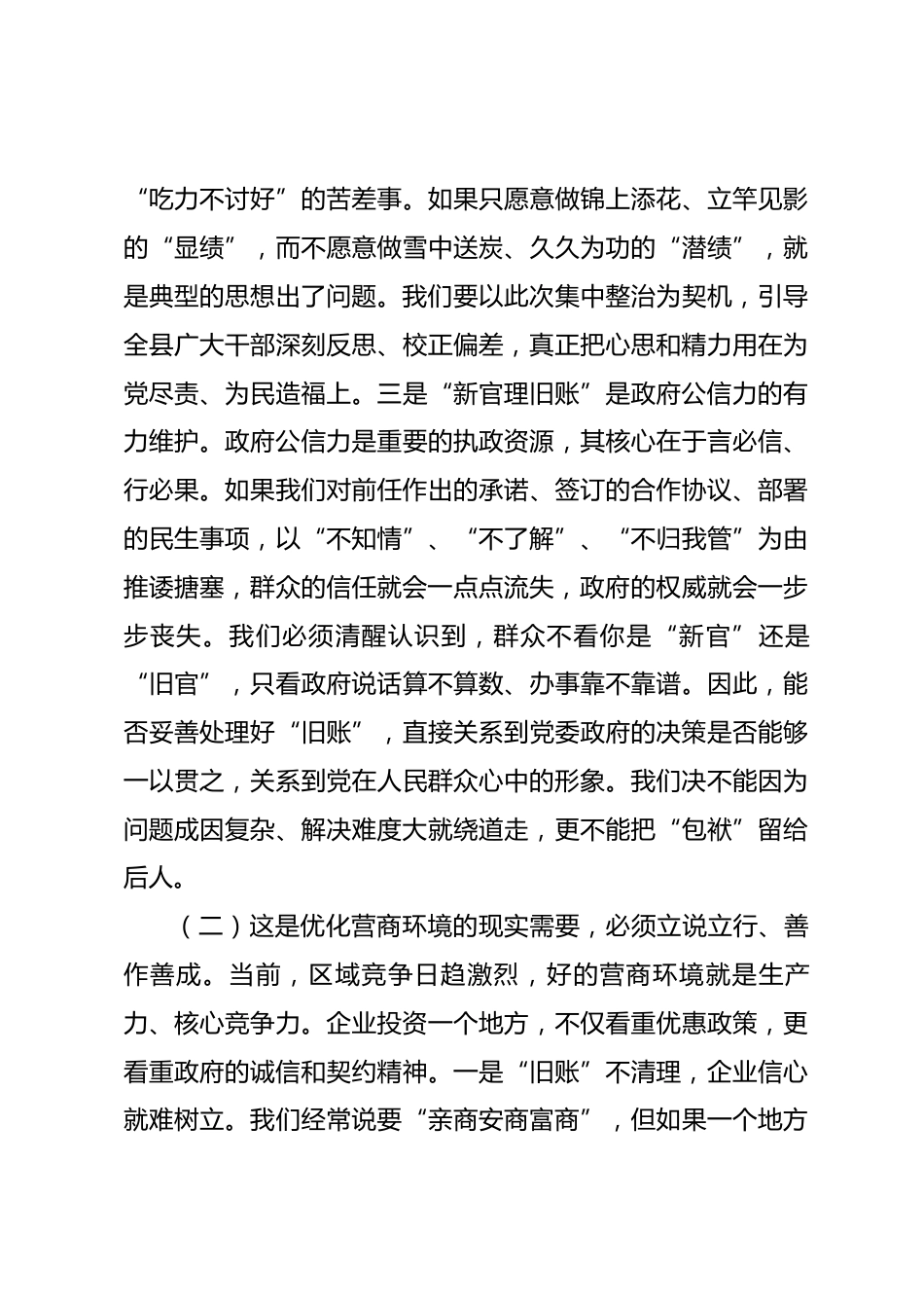在全县2026年“新官不理旧账”突出问题集中整治工作调度会上的讲话_第3页