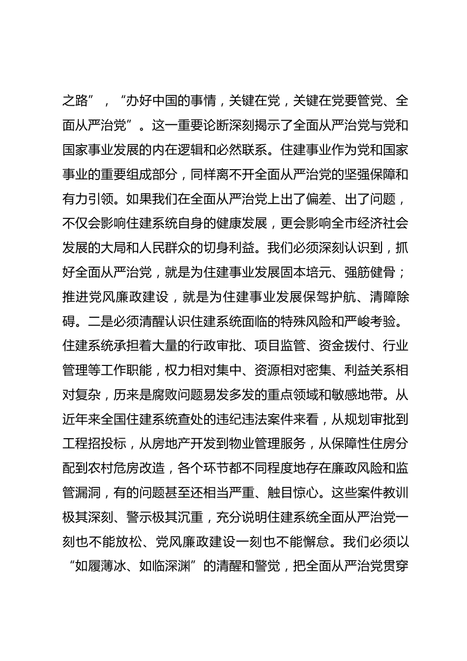 在2026年全市住房和城乡建设系统落实全面从严治党暨党风廉政建设工作会议上的讲话_第3页