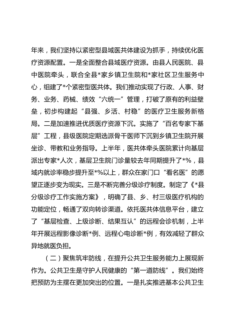 在县卫健局2026年上半年工作总结暨下半年工作计划汇报会上的讲话_第2页