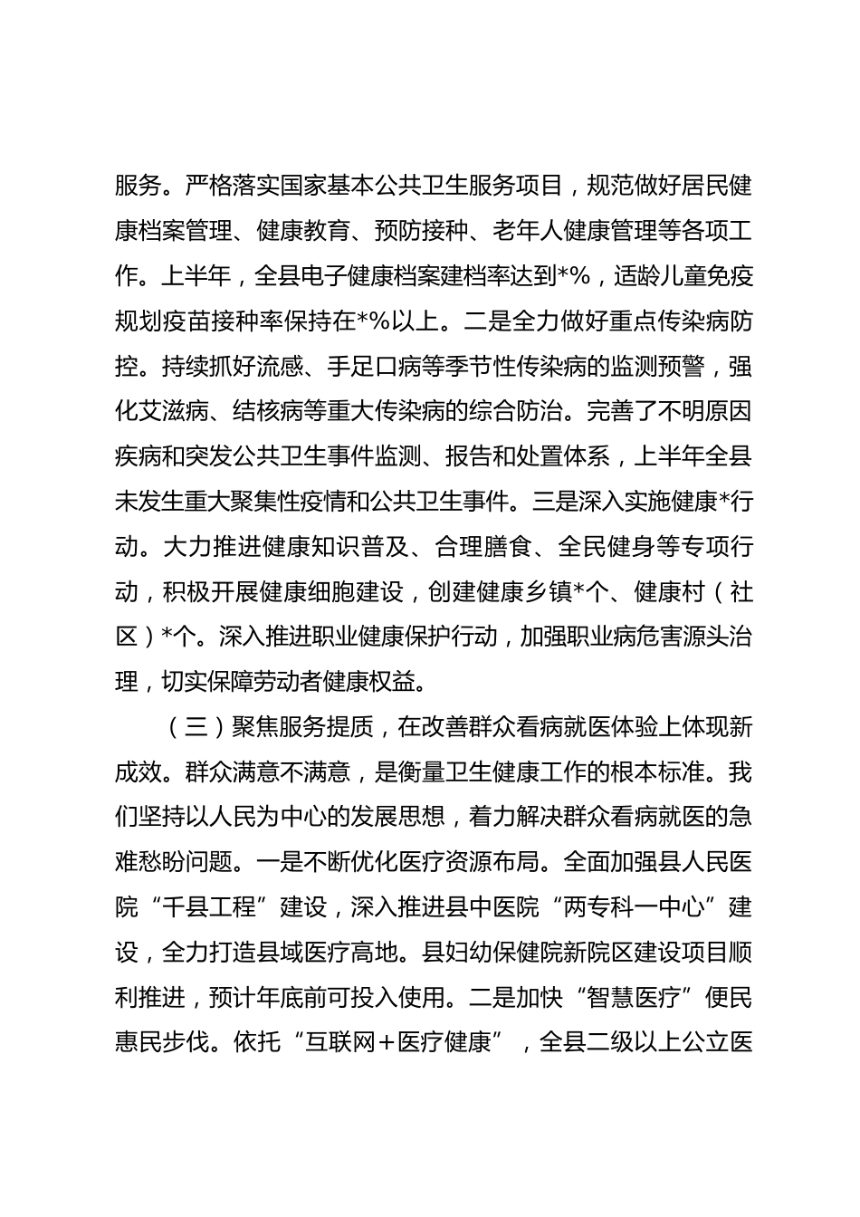 在县卫健局2026年上半年工作总结暨下半年工作计划汇报会上的讲话_第3页