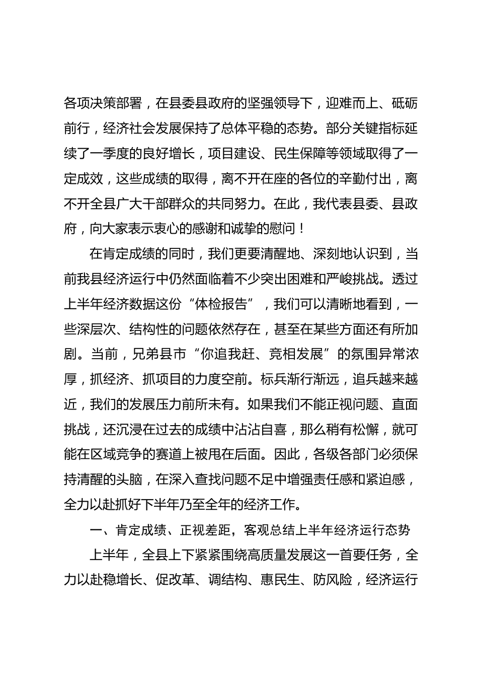 在全县2026年上半年经济运行分析会上的讲话_第2页