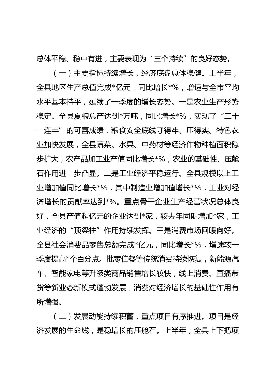 在全县2026年上半年经济运行分析会上的讲话_第3页