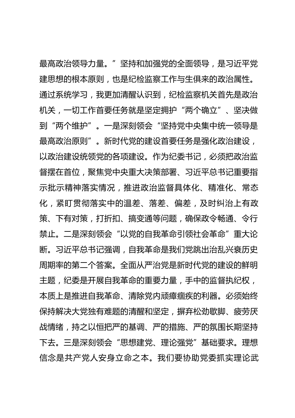 纪委书记学习习近平党建思想的学习体会_第2页