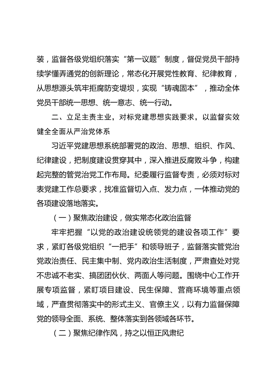 纪委书记学习习近平党建思想的学习体会_第3页