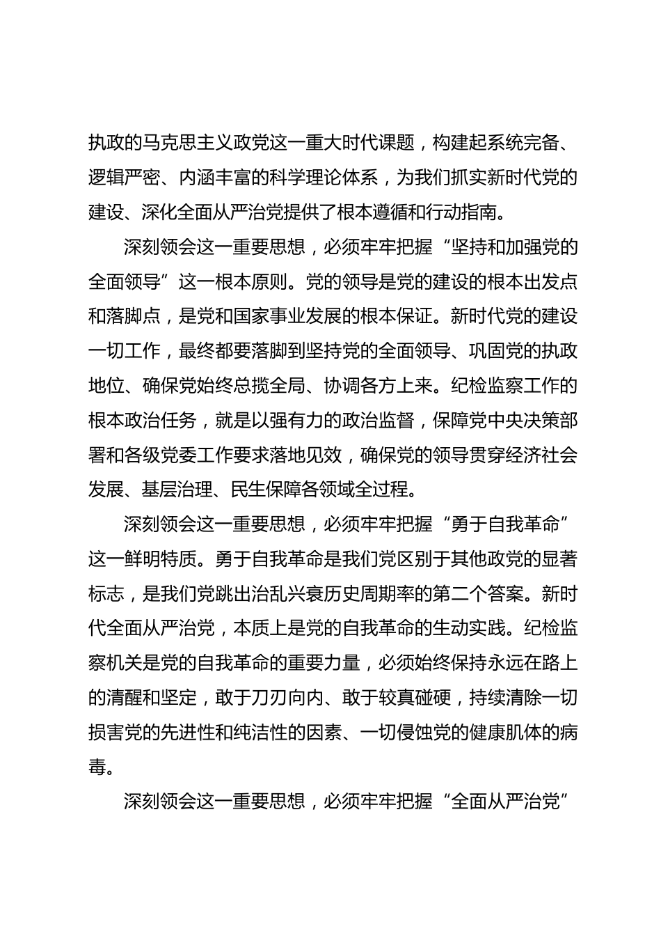 市纪委书记学习党建思想研讨发言材料_第2页