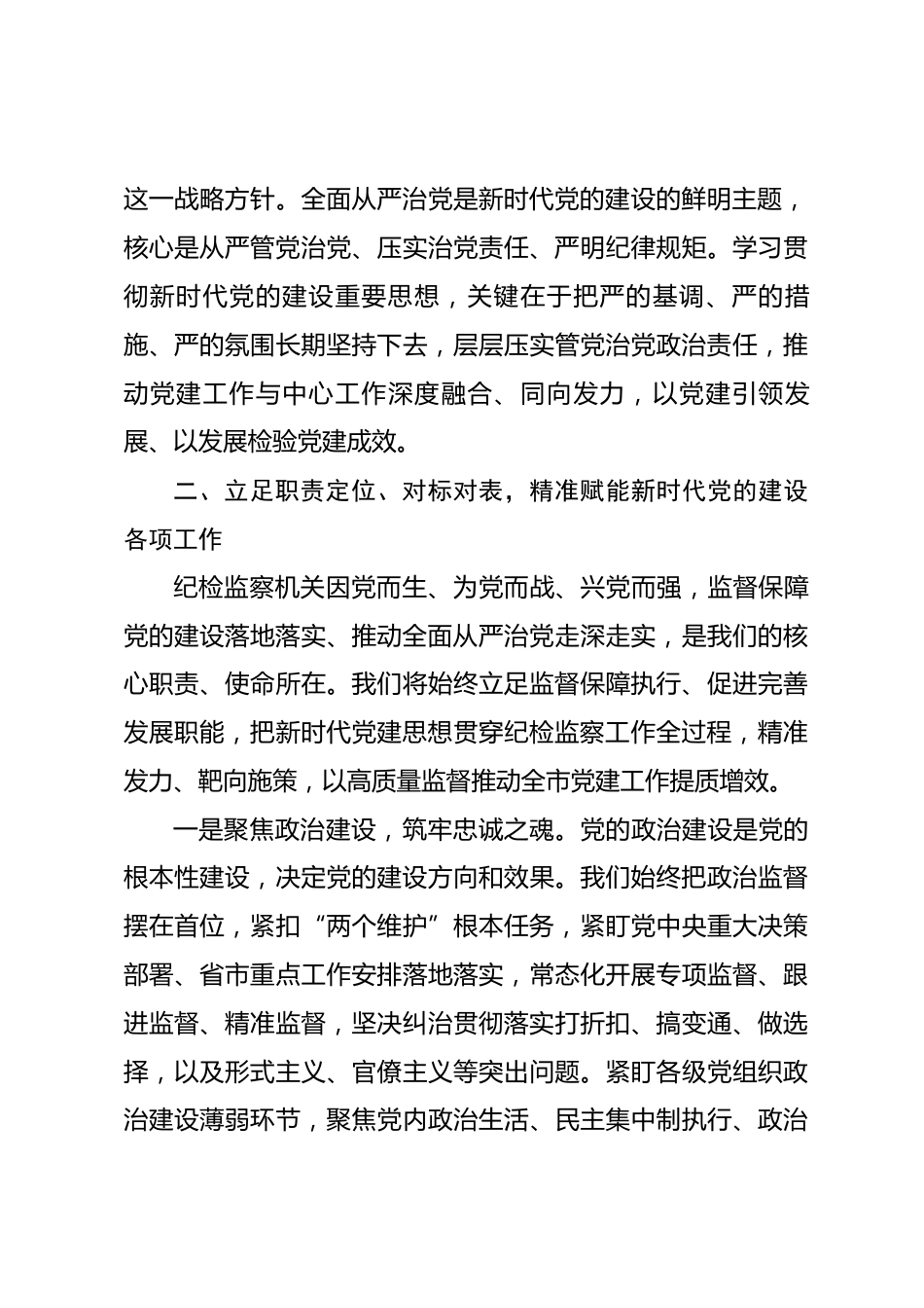 市纪委书记学习党建思想研讨发言材料_第3页