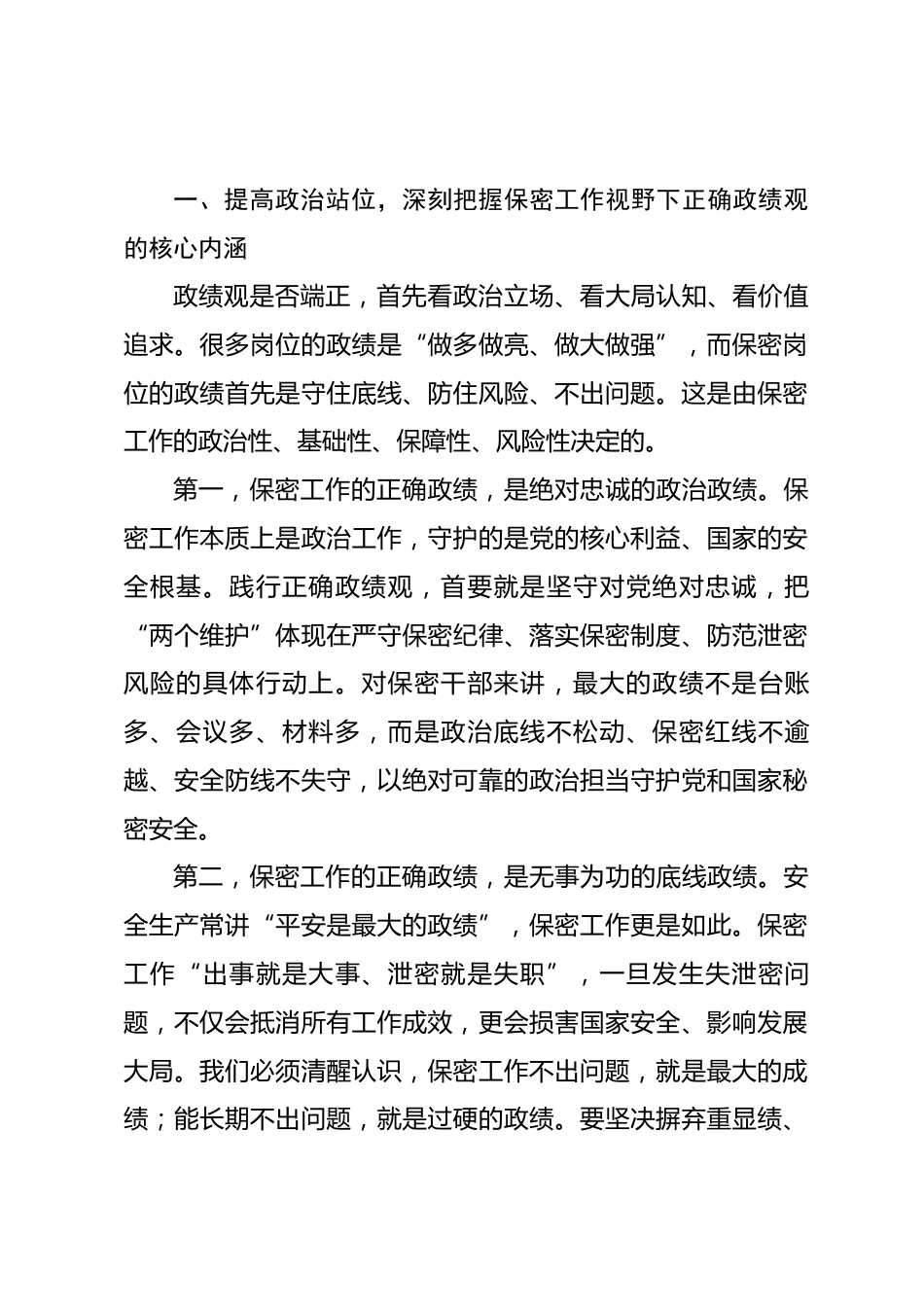 保密局领导政绩观专题党课讲稿_第2页