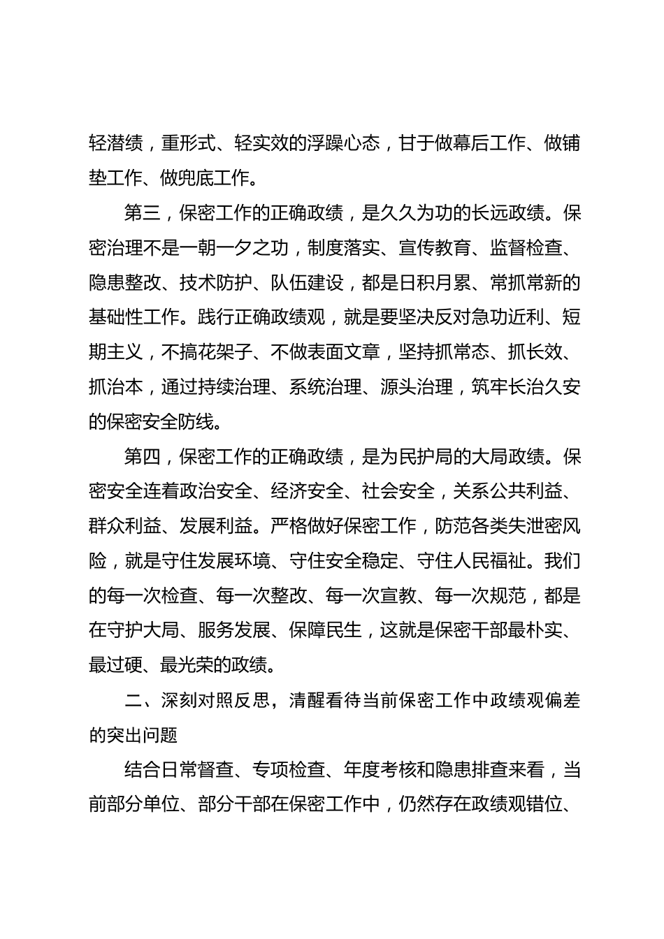 保密局领导政绩观专题党课讲稿_第3页