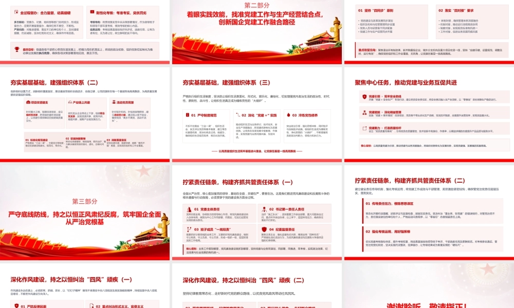 党课PPT：坚持以习近平党建思想引领新时代国有企业党建工作高质量发展.pptx