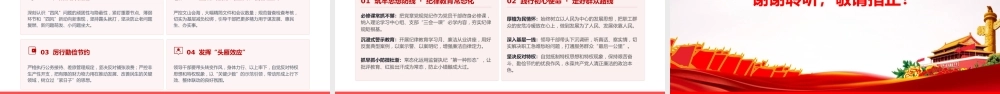 党课PPT：坚持以习近平党建思想引领新时代国有企业党建工作高质量发展.pptx