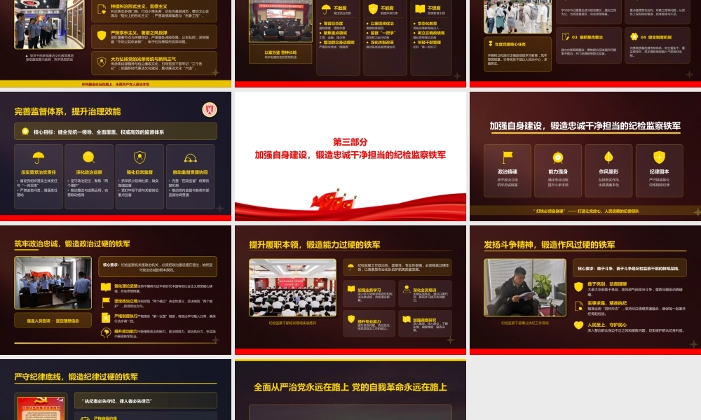 廉政党课PPT：持续深化正风肃纪，以优良党风政风引领保障我市高质量发展.pptx