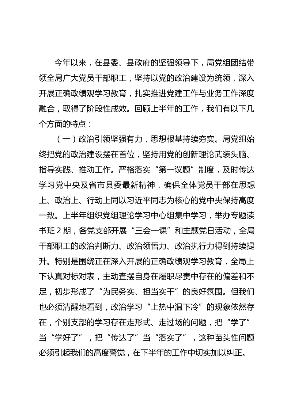 在2026年党建和党风廉政建设半年工作总结部署会上的讲话_第2页