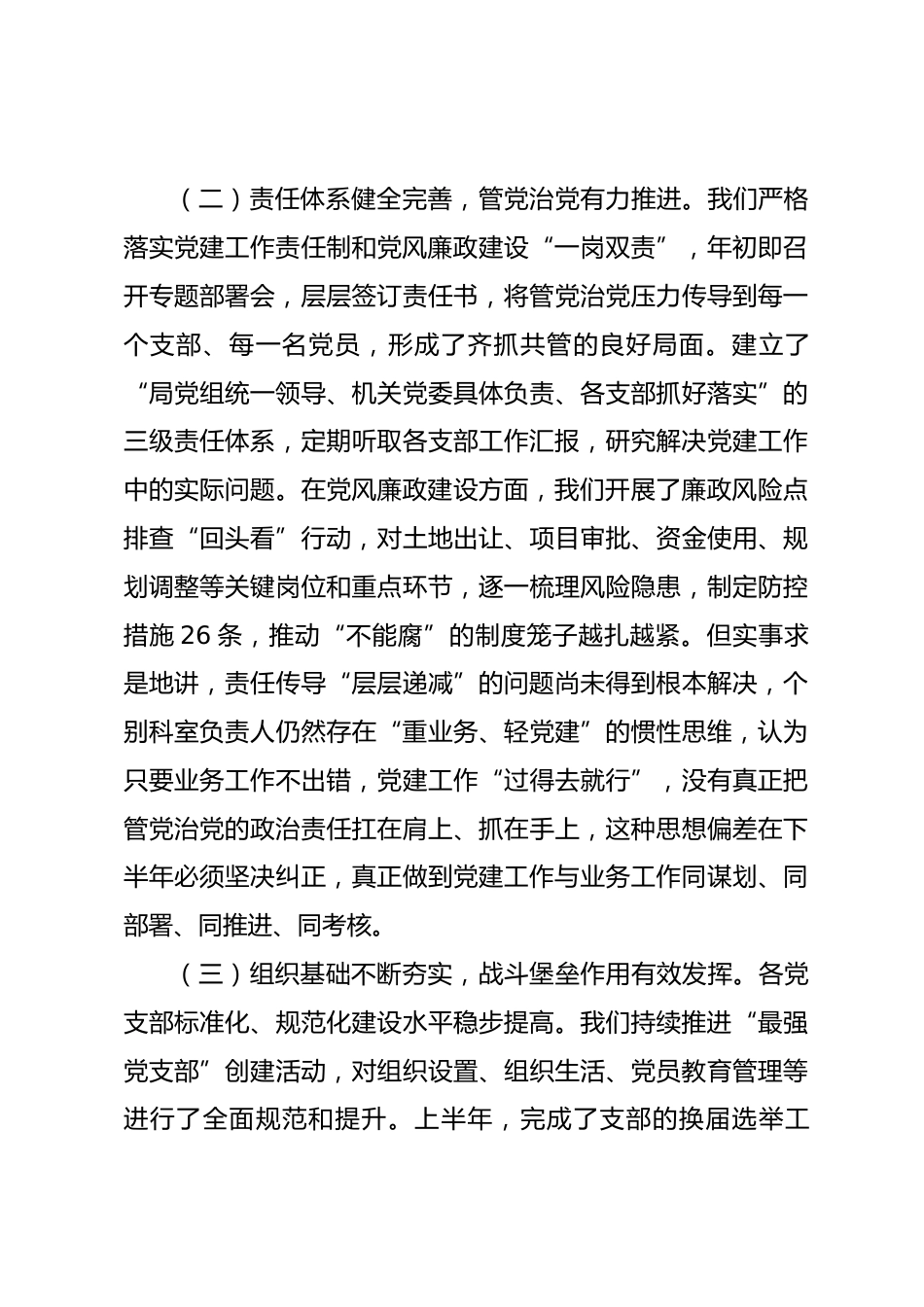 在2026年党建和党风廉政建设半年工作总结部署会上的讲话_第3页