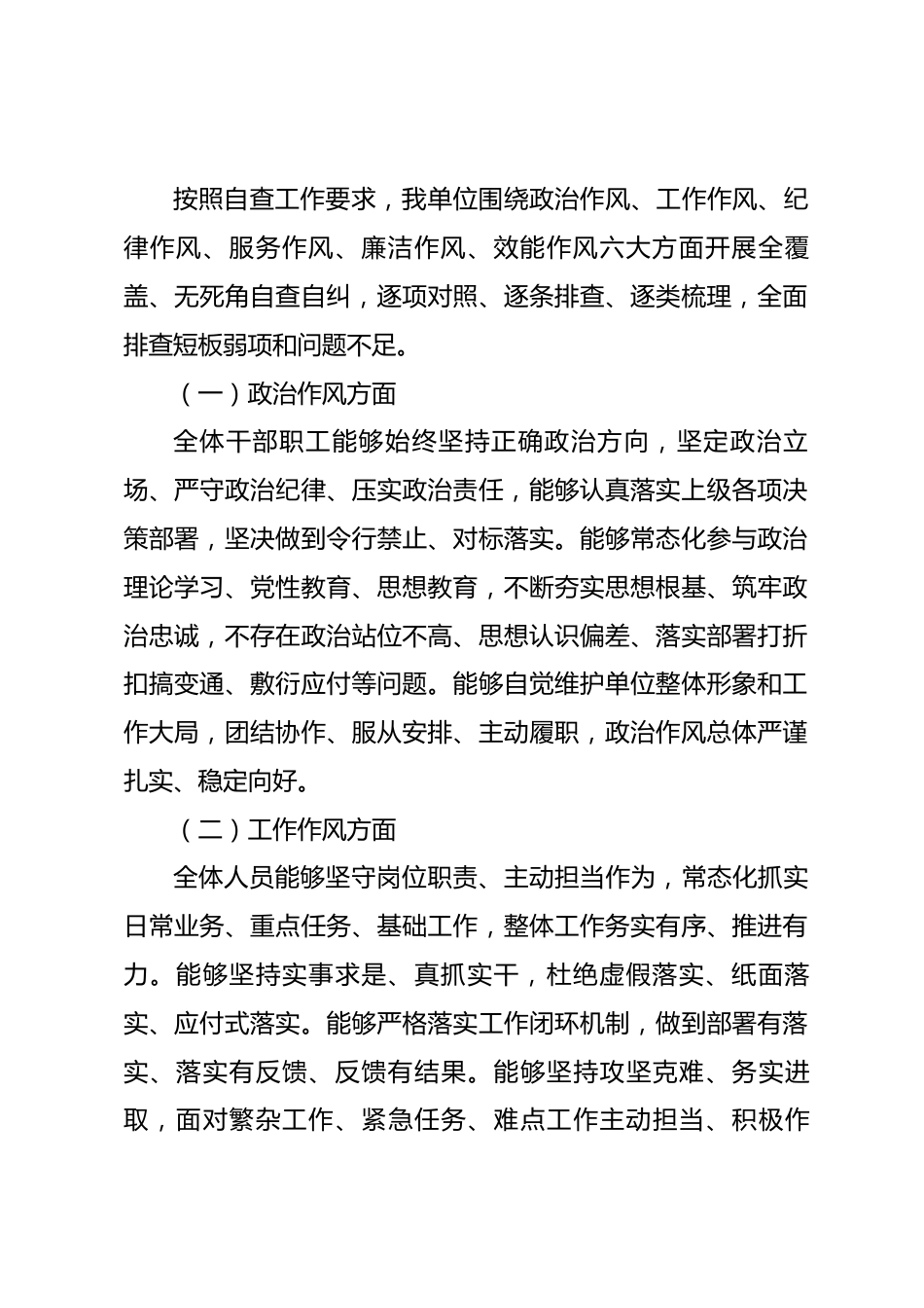 2026年上半年作风建设暨纪律作风自查整改报告_第2页