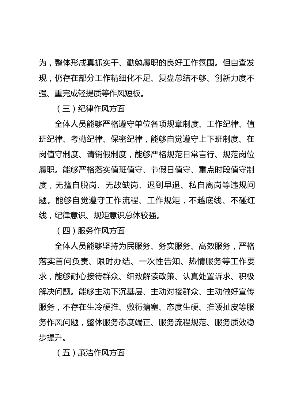 2026年上半年作风建设暨纪律作风自查整改报告_第3页