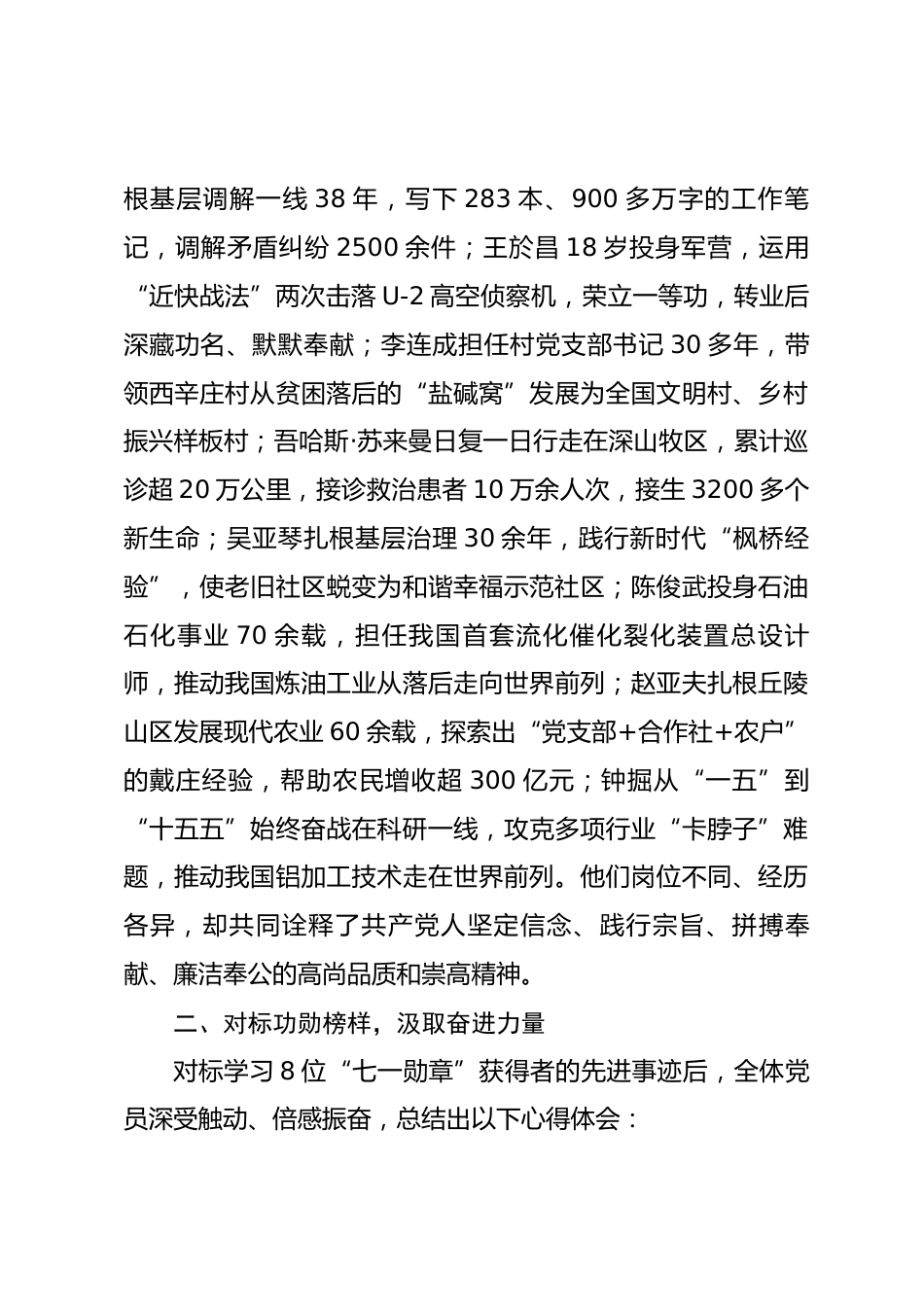 学习2026年“七一勋章”获得者先进事迹感悟：汲取勋章力量践行初心使命_第2页