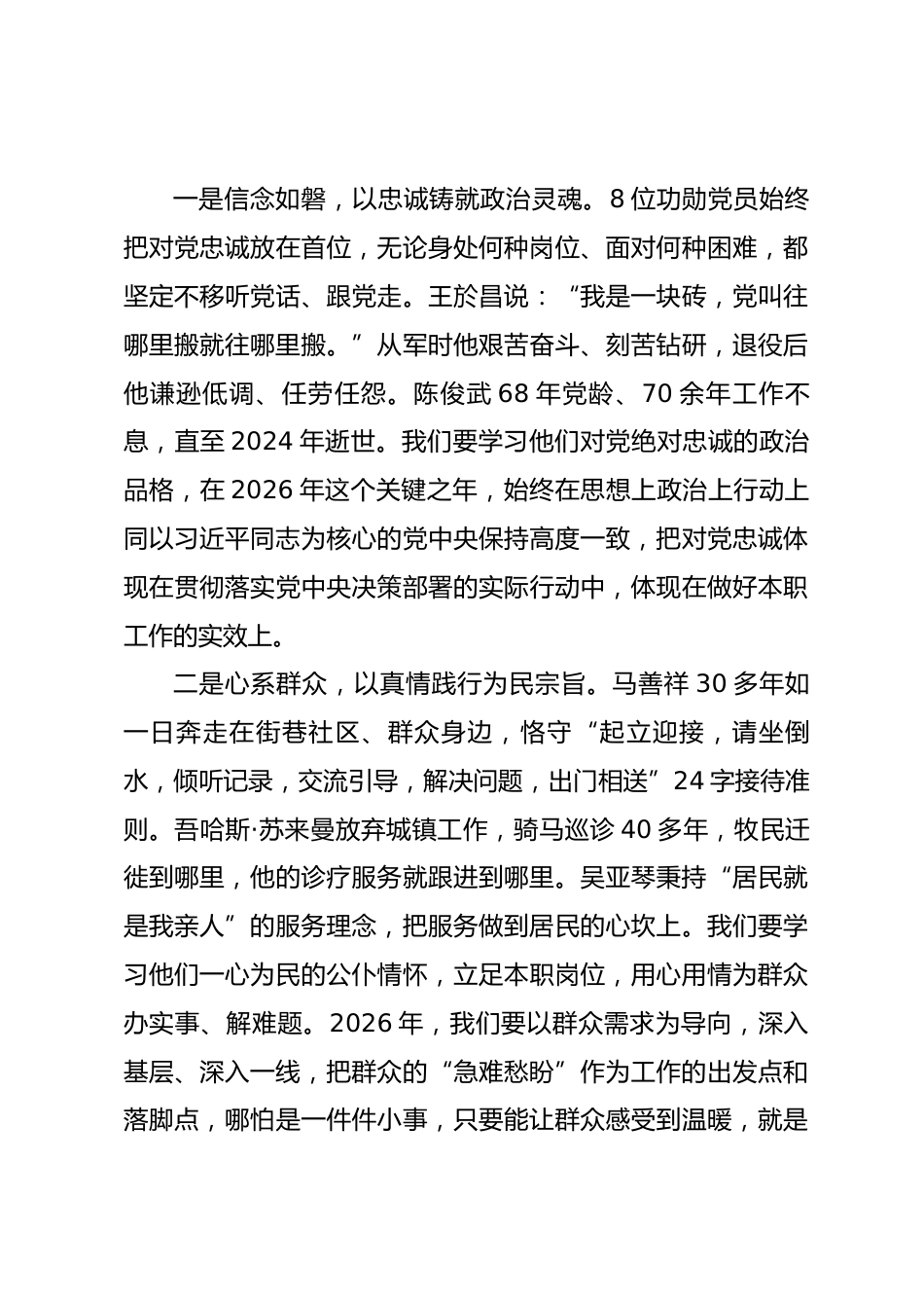学习2026年“七一勋章”获得者先进事迹感悟：汲取勋章力量践行初心使命_第3页