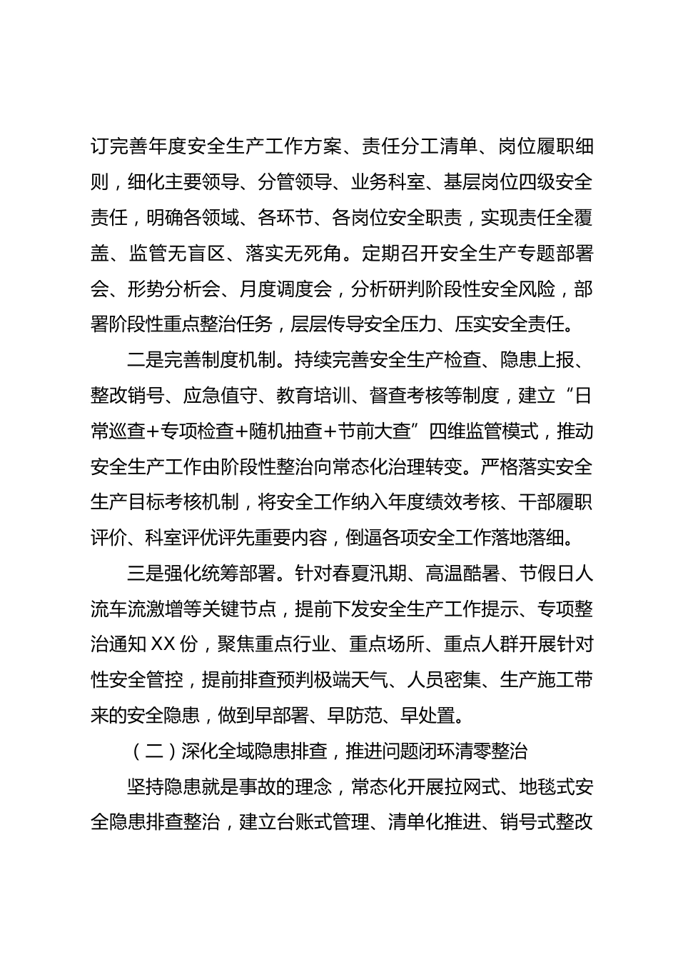 2026年上半年安全生产暨风险隐患排查整治工作汇报_第2页