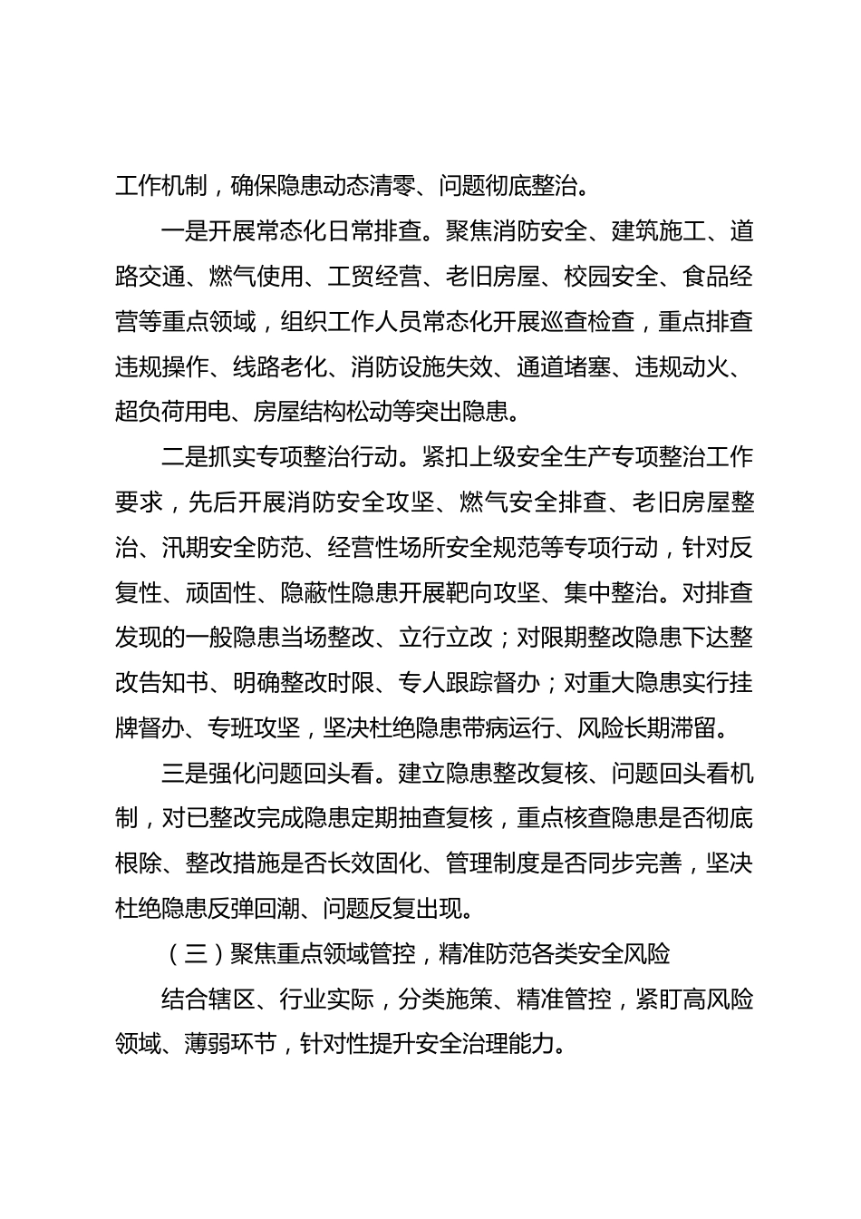 2026年上半年安全生产暨风险隐患排查整治工作汇报_第3页