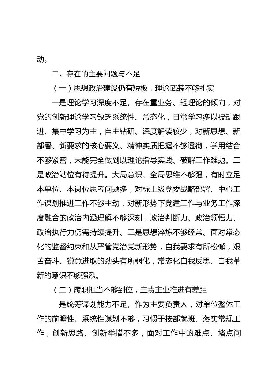 一把手监督谈话自查报告_第2页