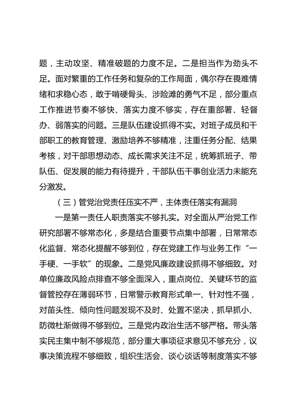 一把手监督谈话自查报告_第3页