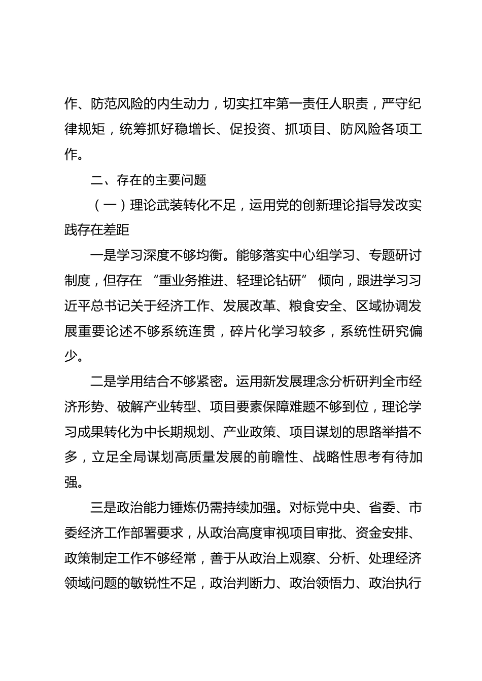 市发改局局长监督谈话自查报告_第2页