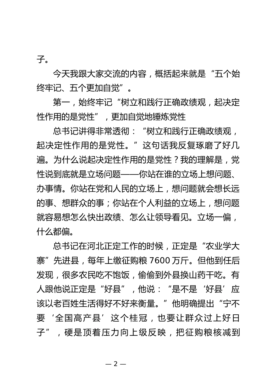人大机关支部党课材料_第2页