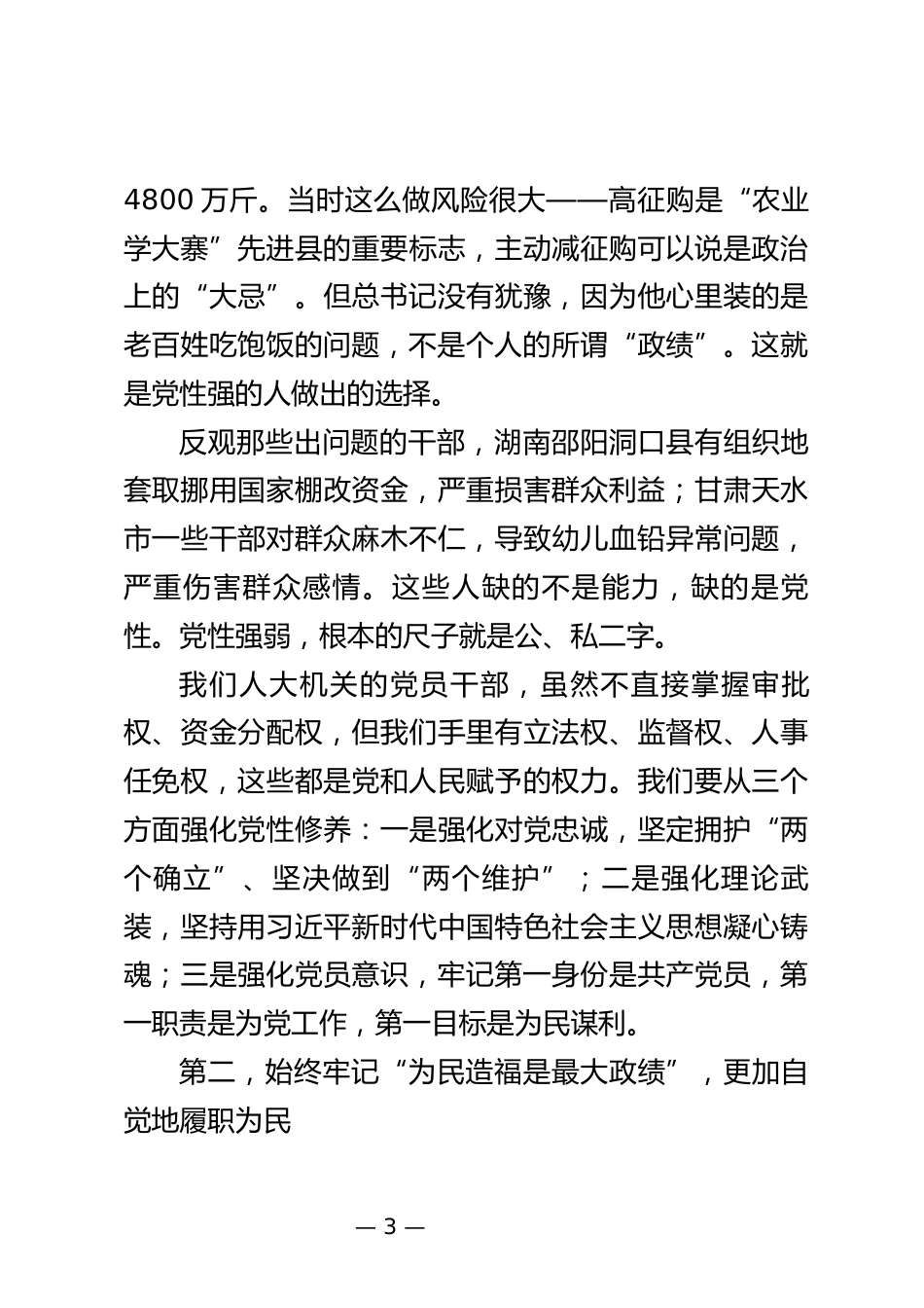 人大机关支部党课材料_第3页