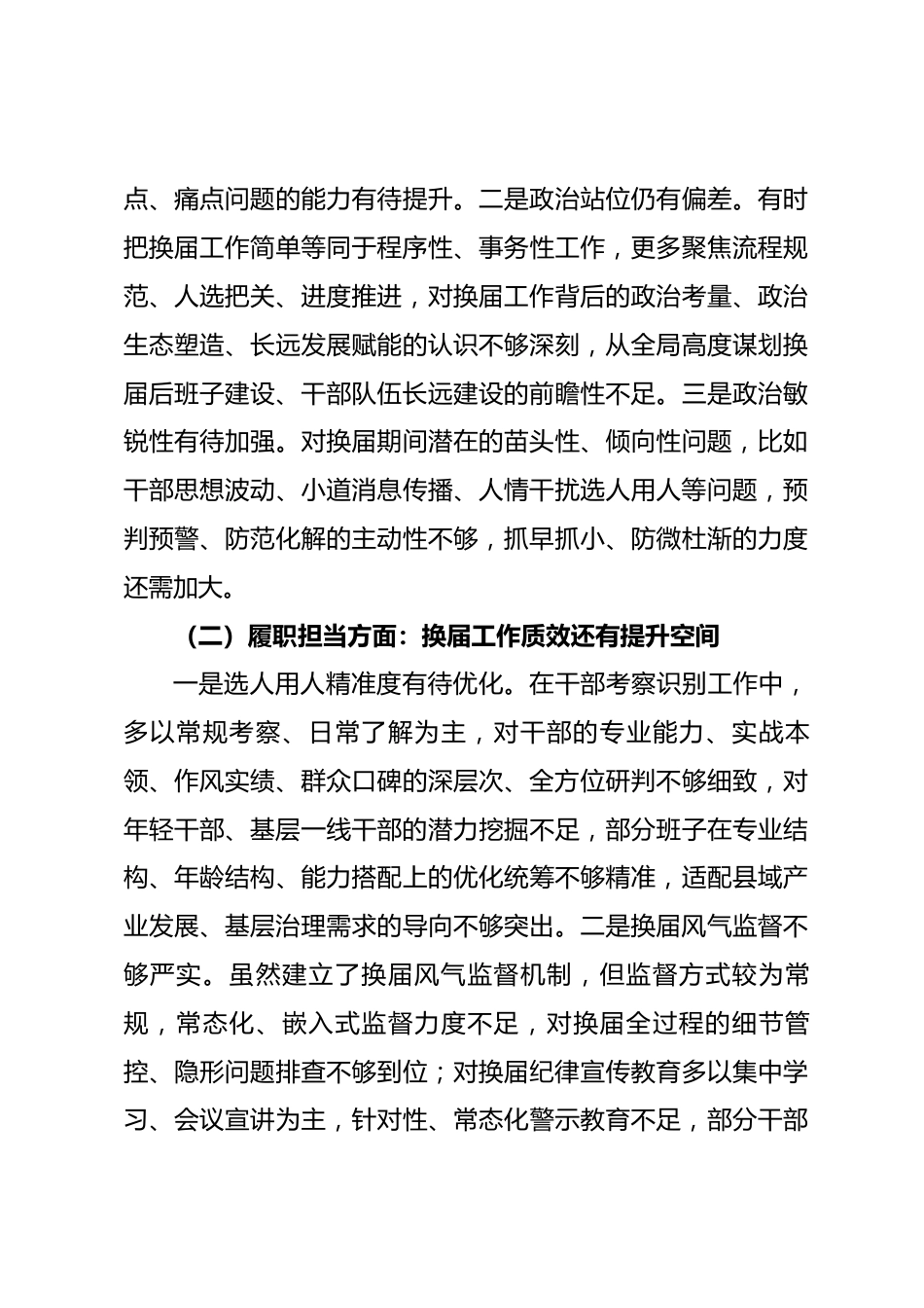 县委组织部长换届专题民主生活会个人发言材料_第3页