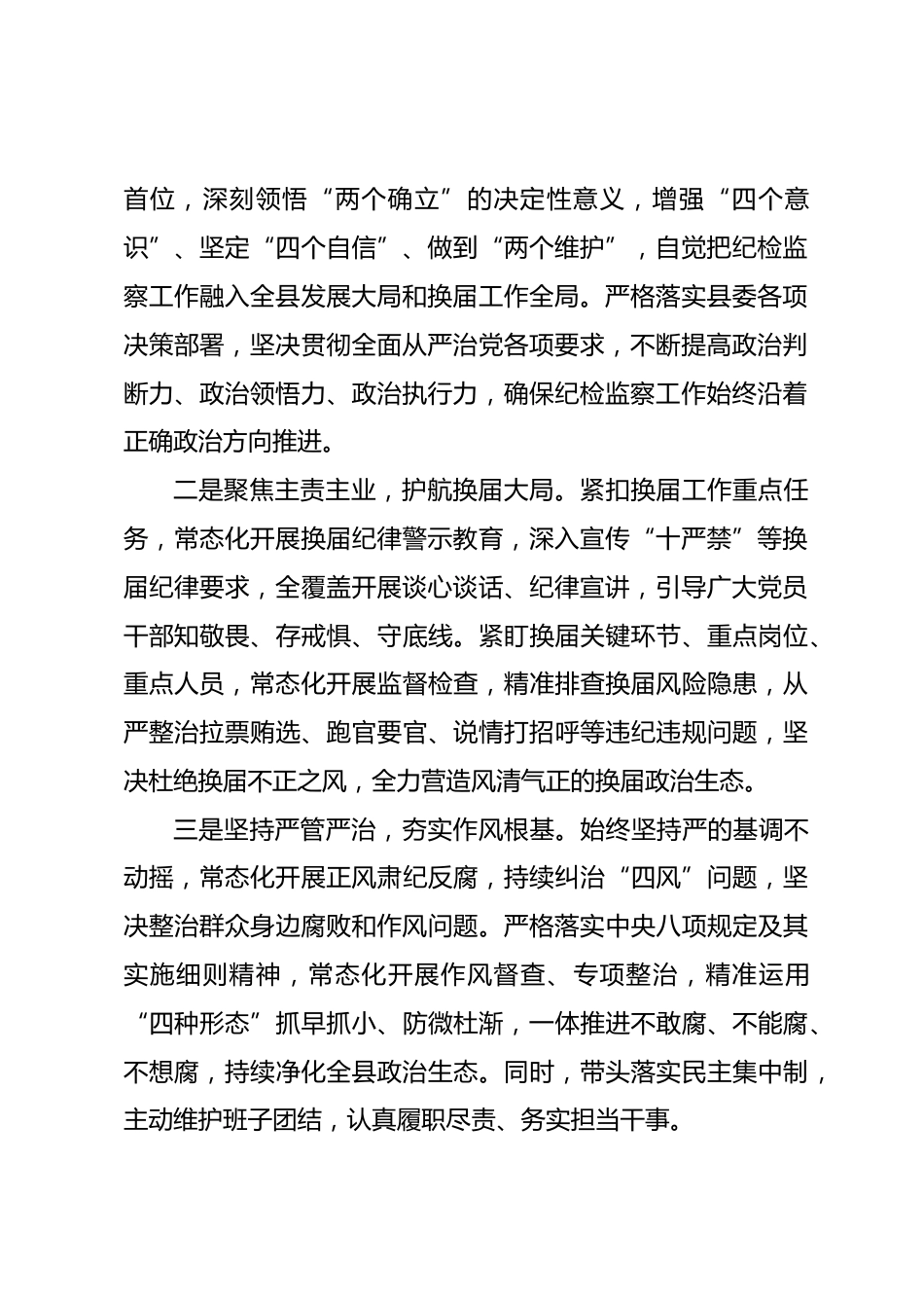 县纪委书记在换届民主生活会上的发言材料_第2页