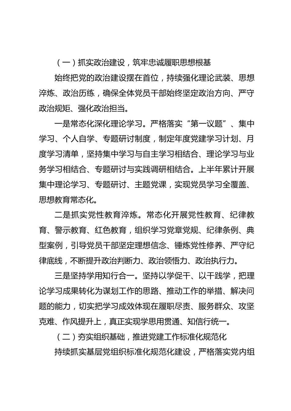 2026年上半年党建品牌创建暨机关特色党建工作总结_第2页