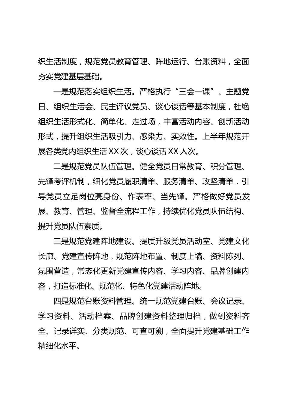 2026年上半年党建品牌创建暨机关特色党建工作总结_第3页