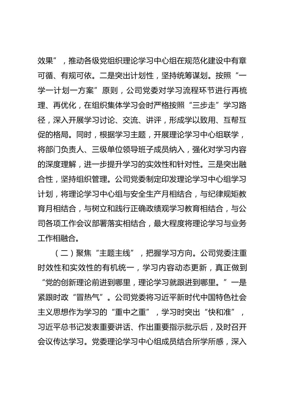 国有企业党委理论学习中心组2026年上半年学习工作总结_第2页
