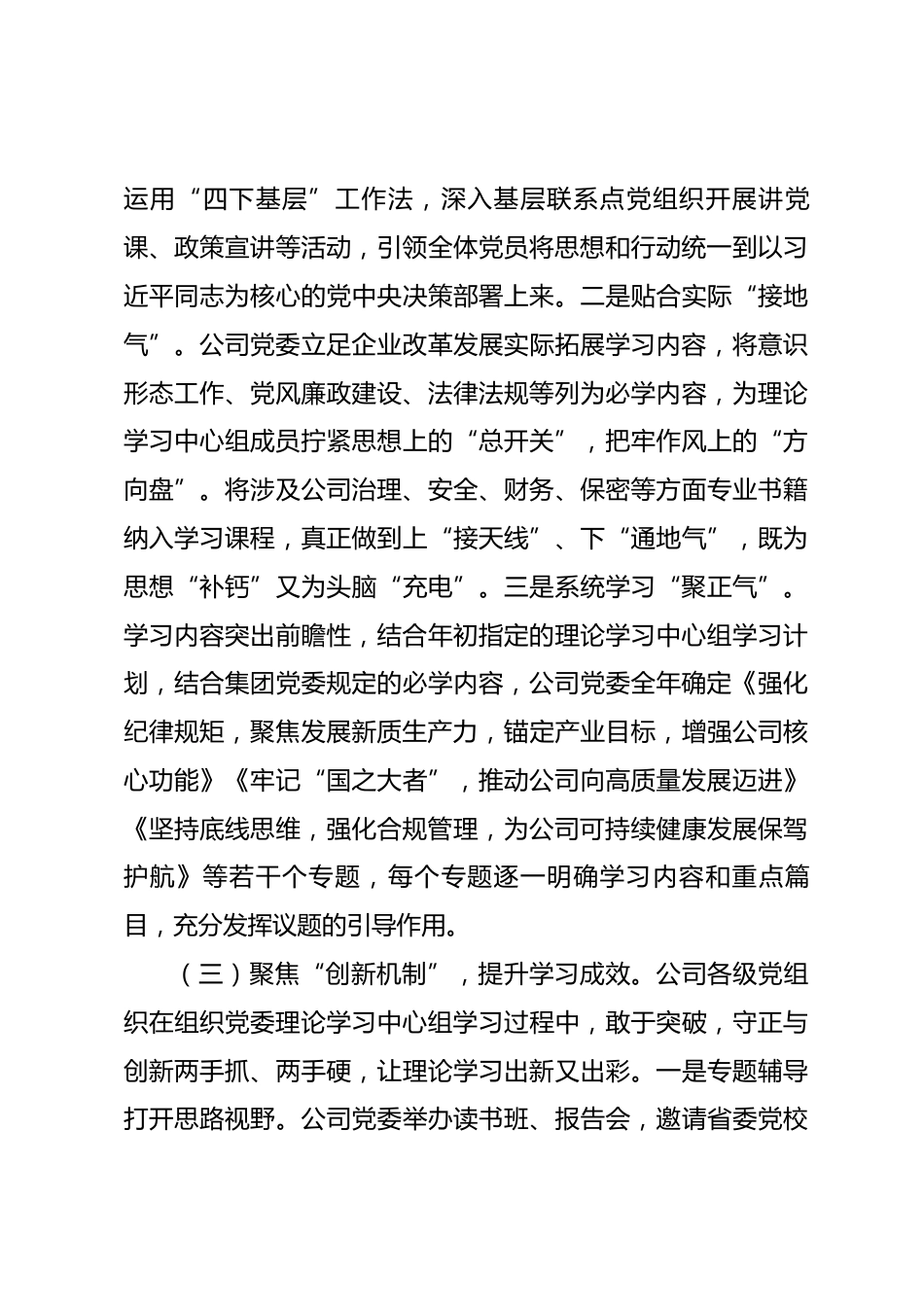 国有企业党委理论学习中心组2026年上半年学习工作总结_第3页