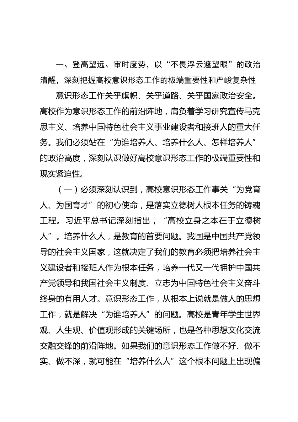 在高校2026年上半年意识形态工作总结会上的讲话_第2页
