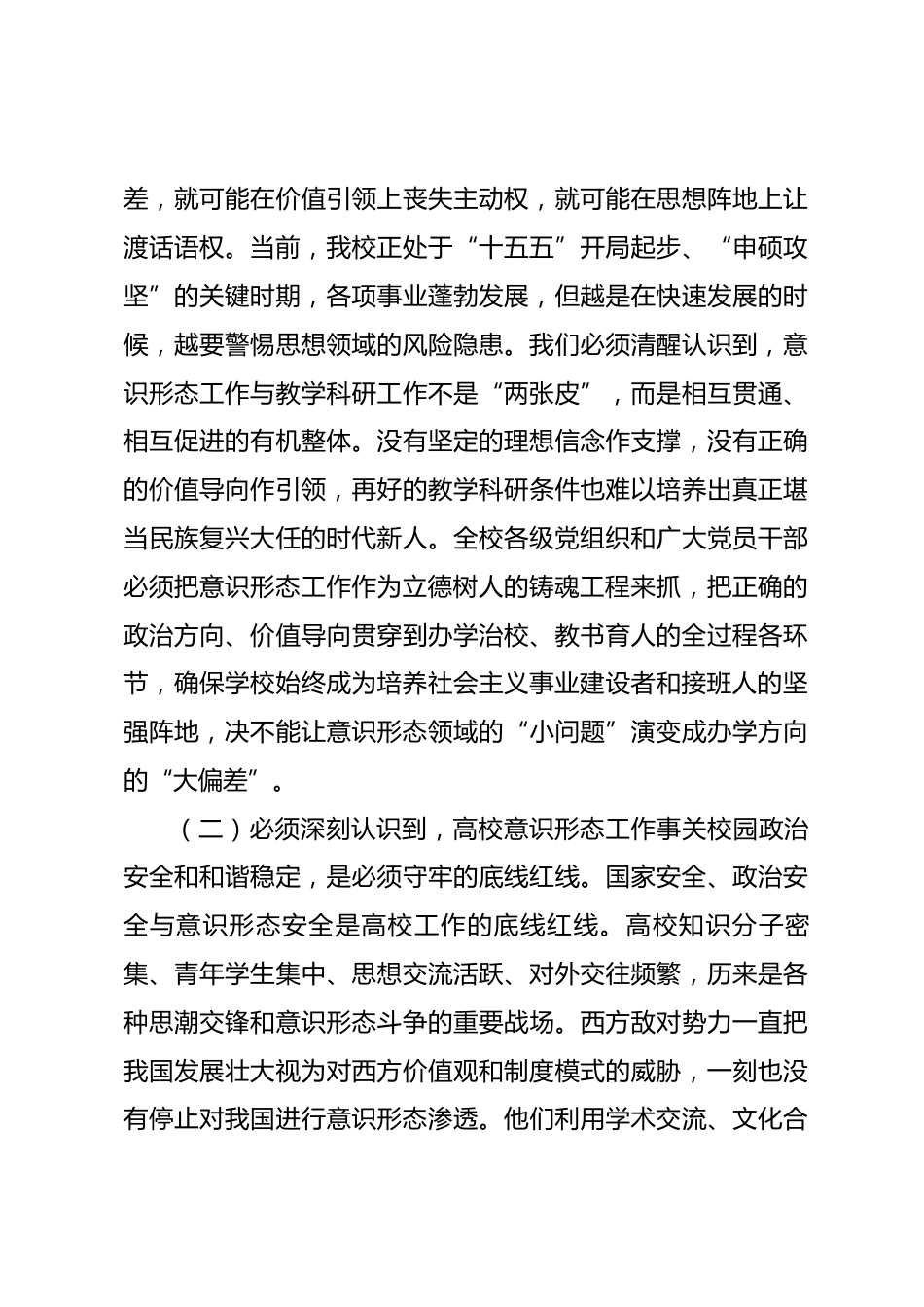 在高校2026年上半年意识形态工作总结会上的讲话_第3页