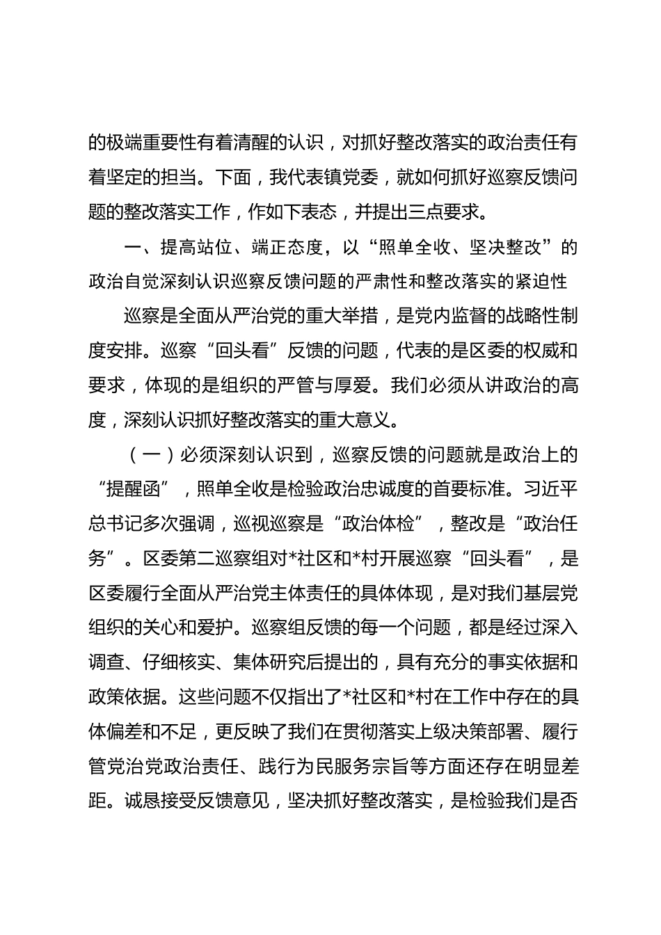 在2026年区委巡察“回头看”情况反馈会议上的表态讲话_第2页