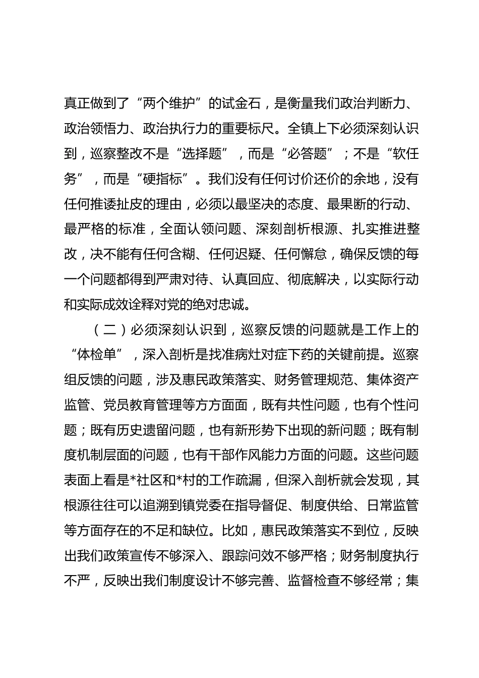 在2026年区委巡察“回头看”情况反馈会议上的表态讲话_第3页