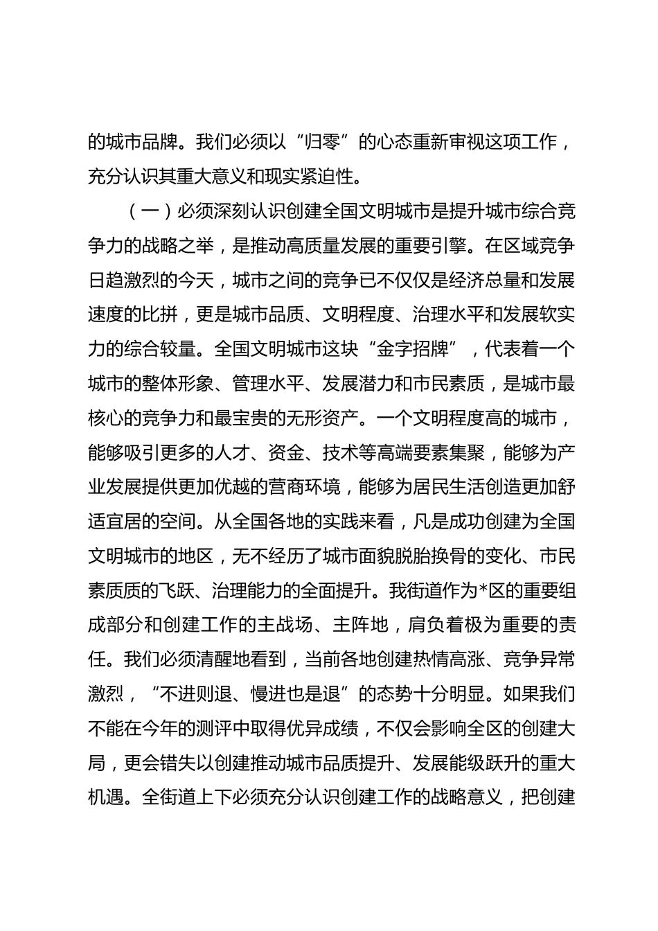 在全街道2026年创建全国文明城市工作推进会上的讲话_第2页