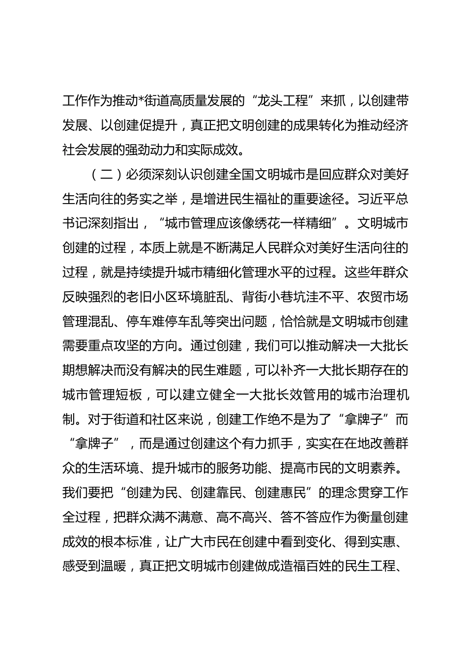 在全街道2026年创建全国文明城市工作推进会上的讲话_第3页
