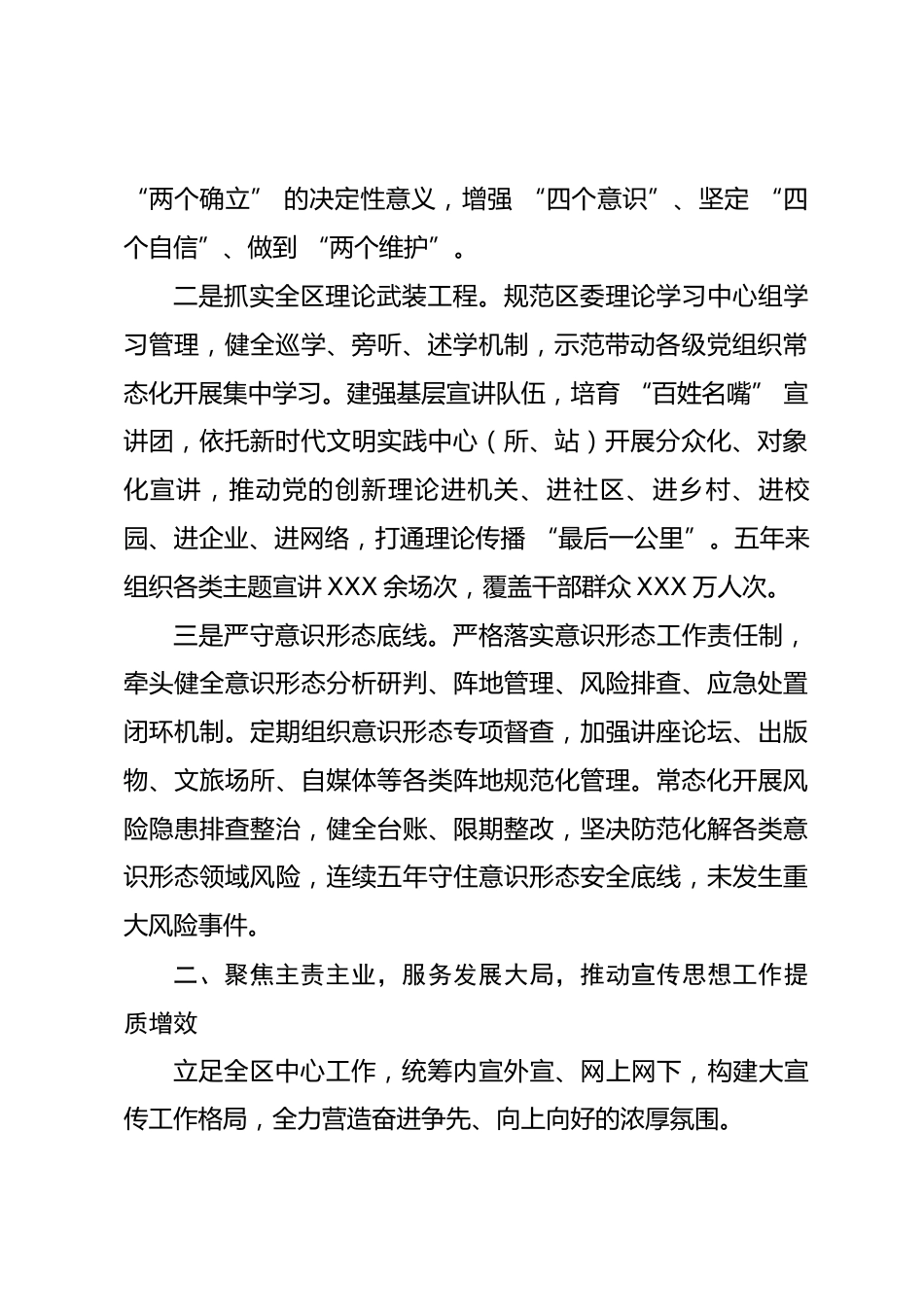 区宣传部部长近五年述职述廉报告_第2页