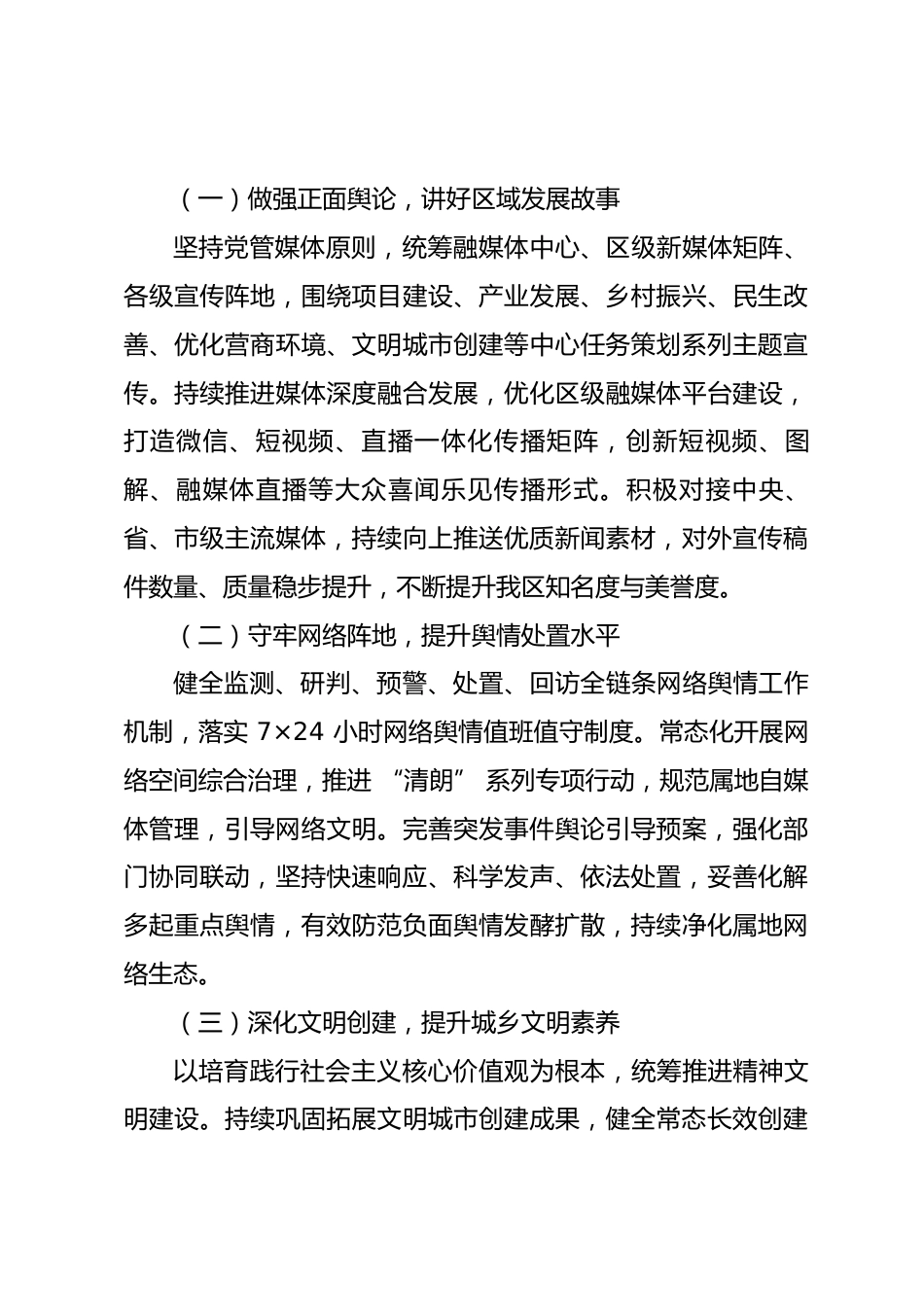 区宣传部部长近五年述职述廉报告_第3页