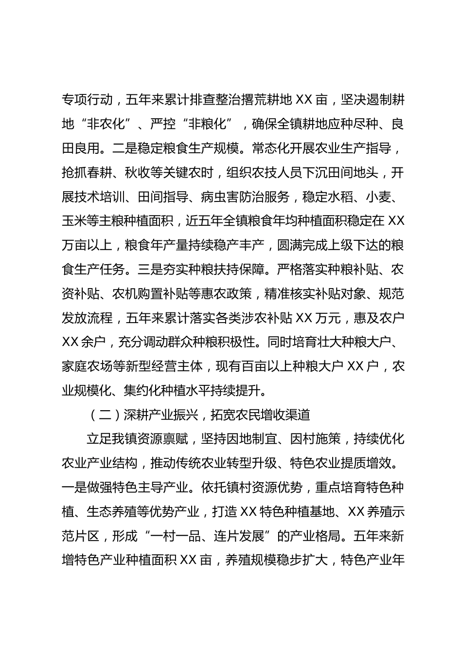 XX镇分管农业副镇长近五年述职述廉报告_第2页