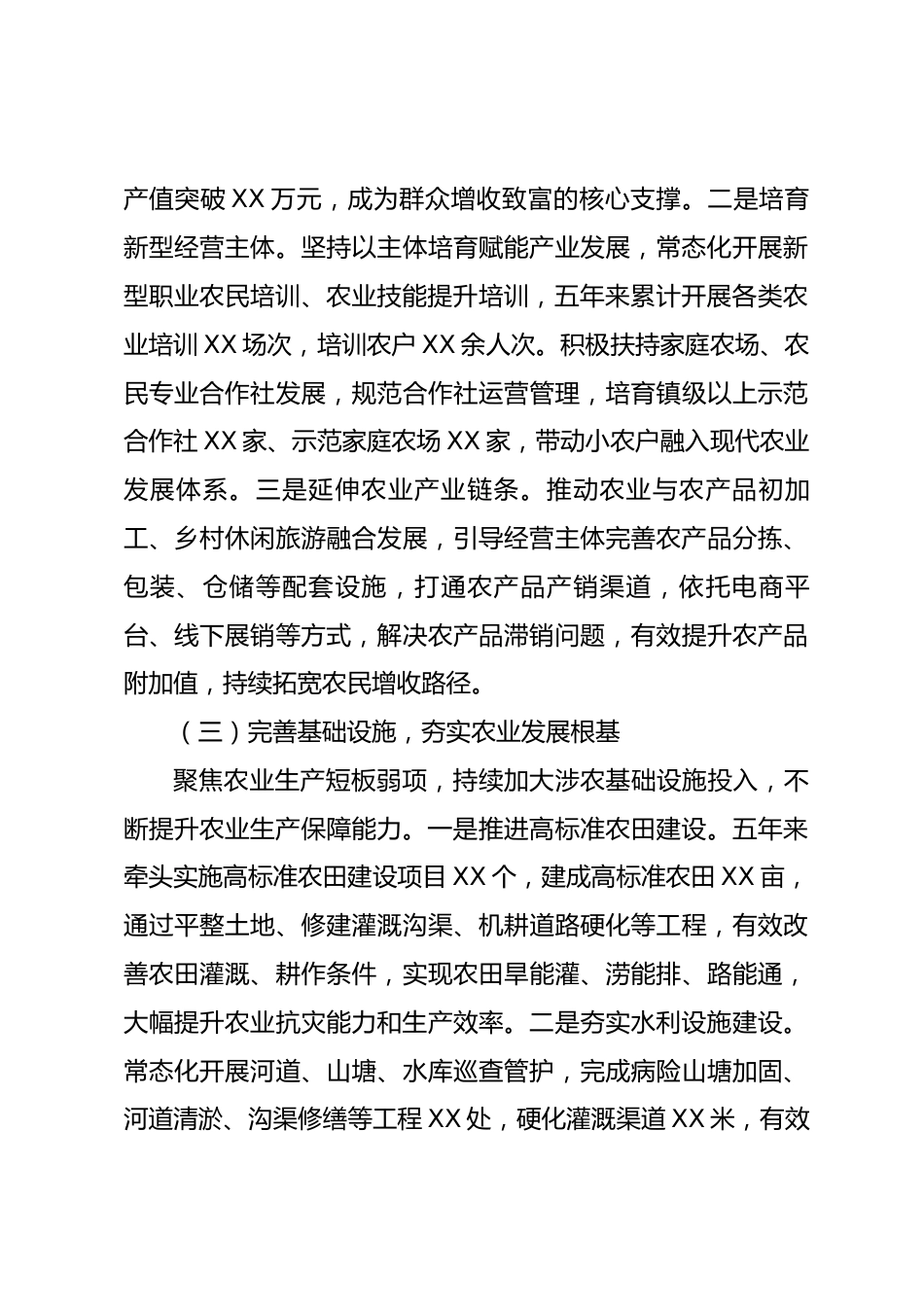 XX镇分管农业副镇长近五年述职述廉报告_第3页