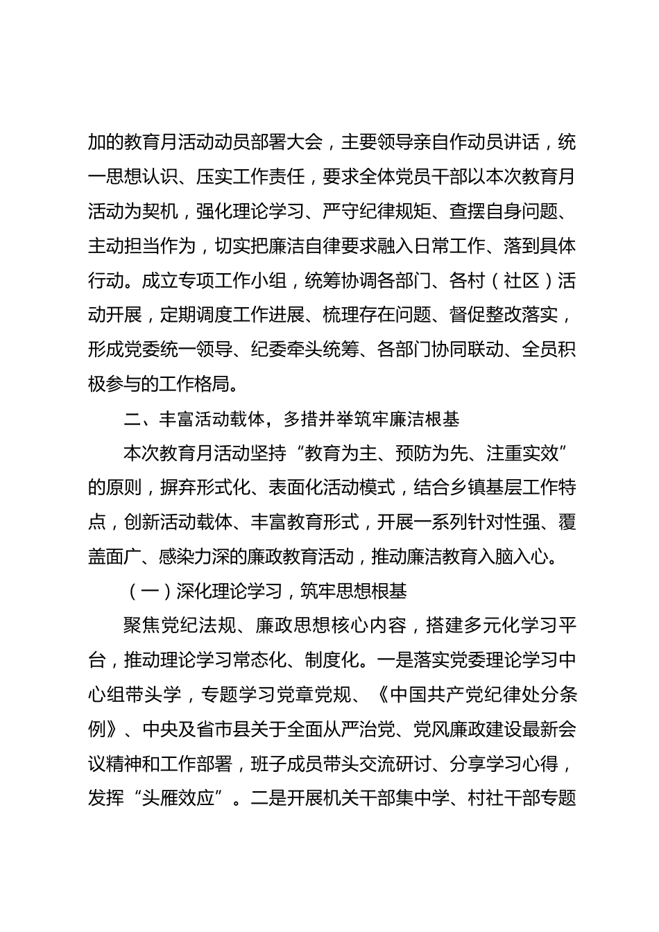 乡镇第二十八个党风廉政教育月活动总结_第2页