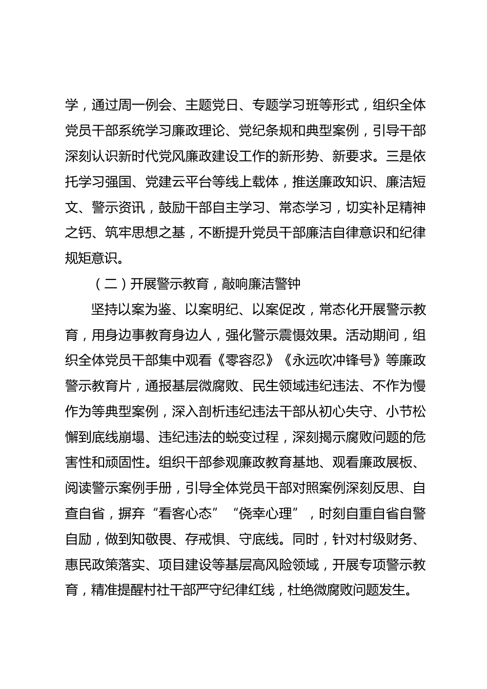 乡镇第二十八个党风廉政教育月活动总结_第3页