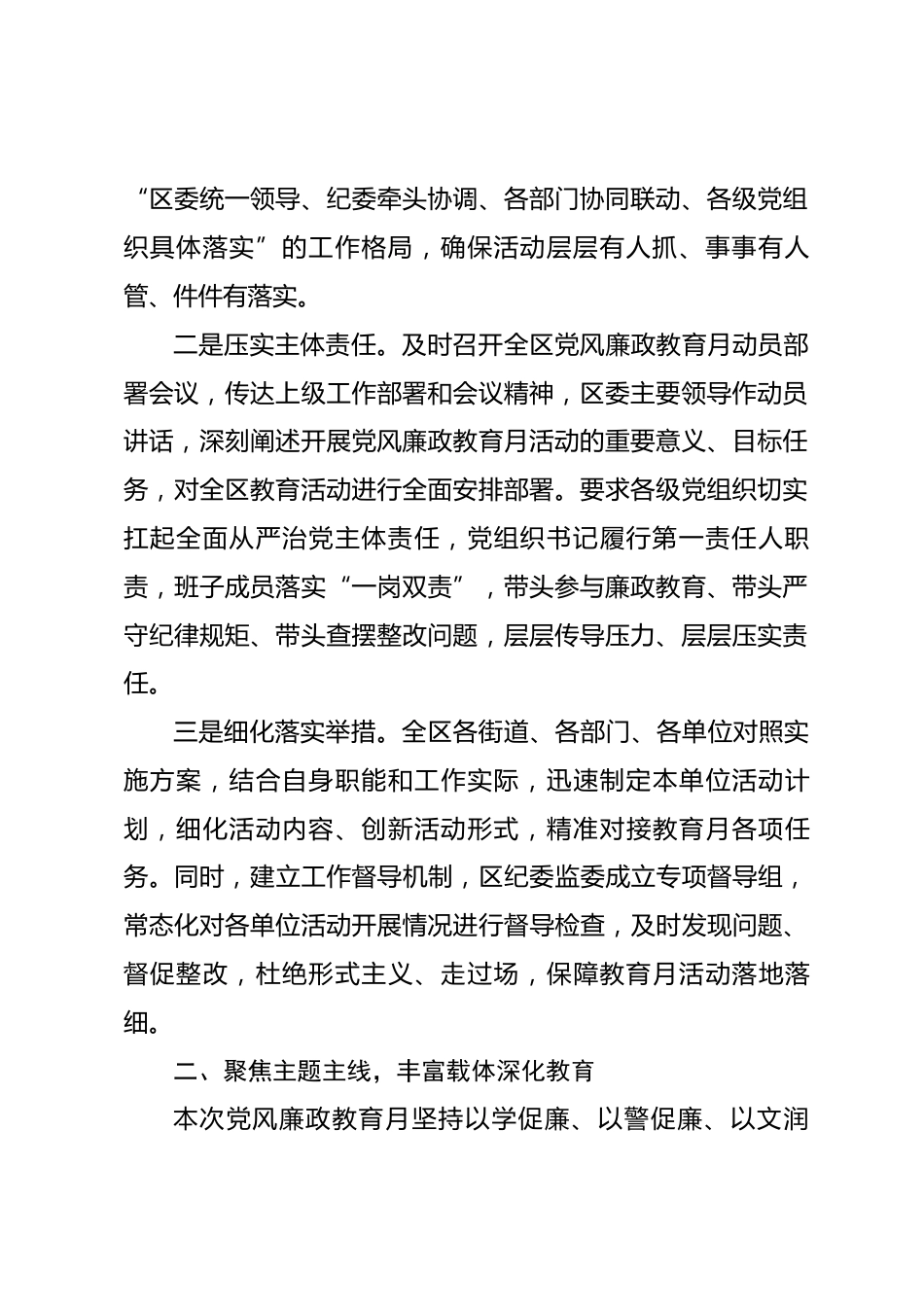 XX区第二十八个党风廉政教育月活动总结_第2页